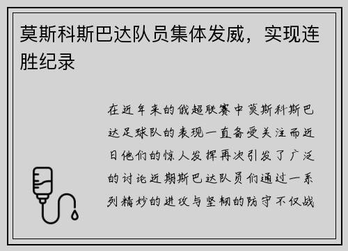 莫斯科斯巴达队员集体发威，实现连胜纪录