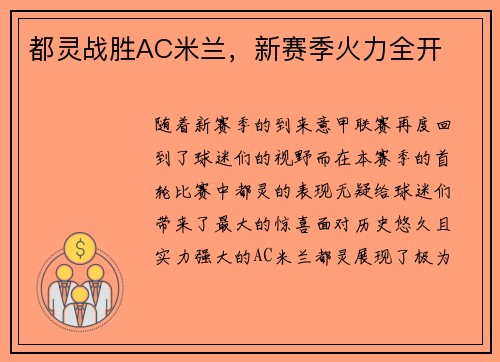 都灵战胜AC米兰，新赛季火力全开