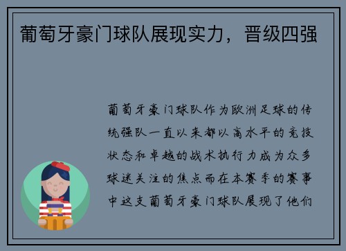 葡萄牙豪门球队展现实力，晋级四强