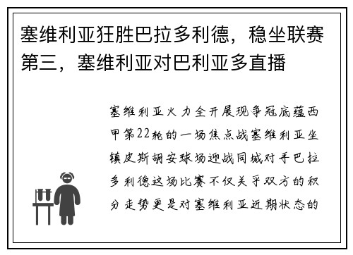 塞维利亚狂胜巴拉多利德，稳坐联赛第三，塞维利亚对巴利亚多直播