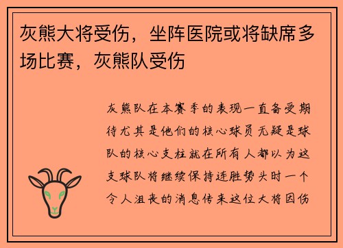 灰熊大将受伤，坐阵医院或将缺席多场比赛，灰熊队受伤