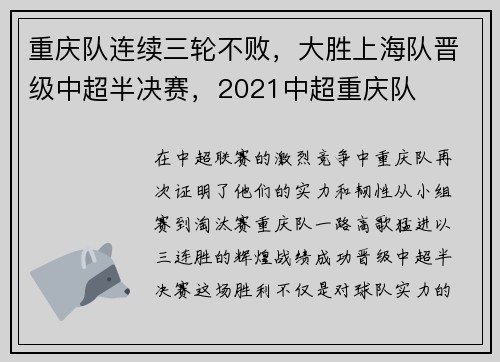 重庆队连续三轮不败，大胜上海队晋级中超半决赛，2021中超重庆队