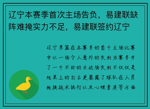 辽宁本赛季首次主场告负，易建联缺阵难掩实力不足，易建联签约辽宁