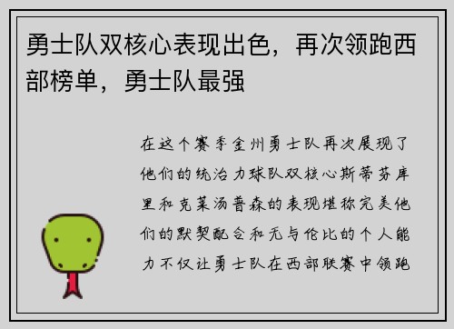 勇士队双核心表现出色，再次领跑西部榜单，勇士队最强