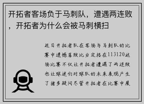 开拓者客场负于马刺队，遭遇两连败，开拓者为什么会被马刺横扫