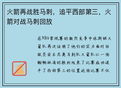 火箭再战胜马刺，追平西部第三，火箭对战马刺回放