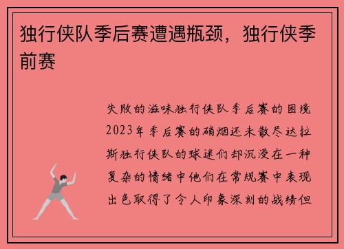 独行侠队季后赛遭遇瓶颈，独行侠季前赛