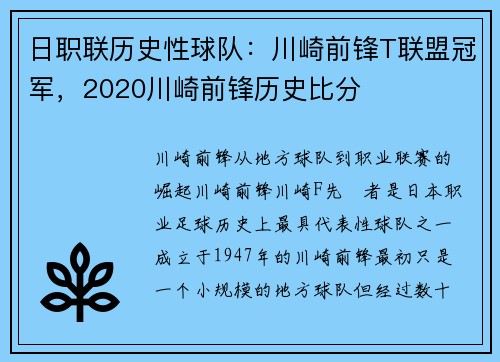 日职联历史性球队：川崎前锋T联盟冠军，2020川崎前锋历史比分