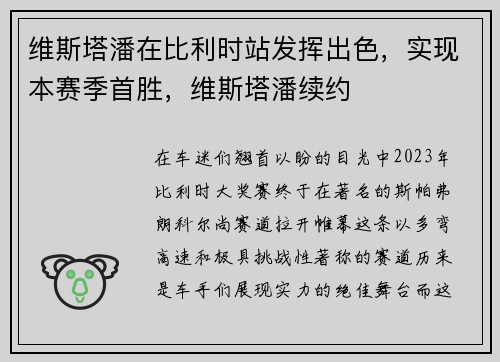 维斯塔潘在比利时站发挥出色，实现本赛季首胜，维斯塔潘续约