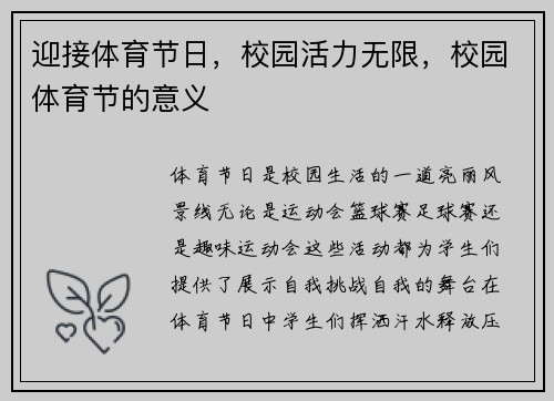 迎接体育节日，校园活力无限，校园体育节的意义