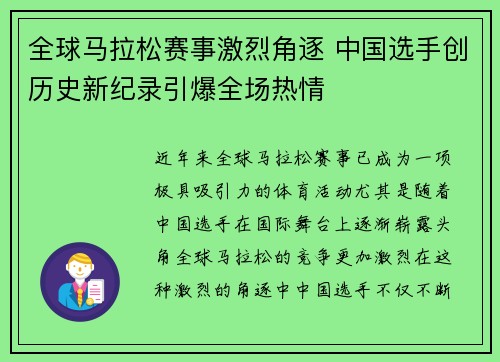 全球马拉松赛事激烈角逐 中国选手创历史新纪录引爆全场热情 全球马拉松赛事激烈角逐 中国选手创历史新纪录引爆全场热情
