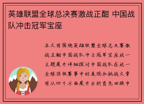 英雄联盟全球总决赛激战正酣 中国战队冲击冠军宝座 英雄联盟全球总决赛激战正酣 中国战队冲击冠军宝座