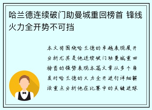 哈兰德连续破门助曼城重回榜首 锋线火力全开势不可挡
