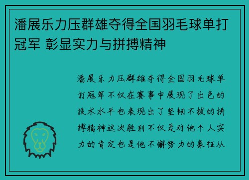 潘展乐力压群雄夺得全国羽毛球单打冠军 彰显实力与拼搏精神 潘展乐力压群雄夺得全国羽毛球单打冠军 彰显实力与拼搏精神