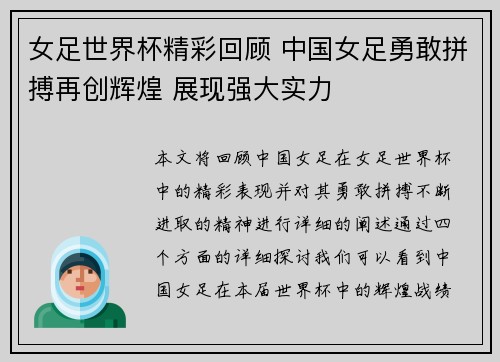 女足世界杯精彩回顾 中国女足勇敢拼搏再创辉煌 展现强大实力
