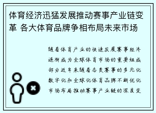 体育经济迅猛发展推动赛事产业链变革 各大体育品牌争相布局未来市场 体育经济迅猛发展推动赛事产业链变革 各大体育品牌争相布局未来市场