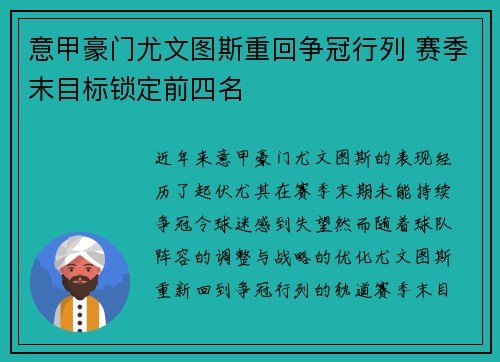 意甲豪门尤文图斯重回争冠行列 赛季末目标锁定前四名