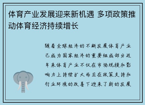 体育产业发展迎来新机遇 多项政策推动体育经济持续增长