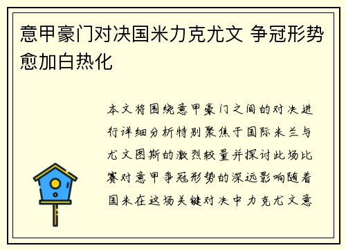 意甲豪门对决国米力克尤文 争冠形势愈加白热化
