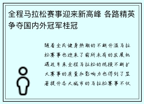 全程马拉松赛事迎来新高峰 各路精英争夺国内外冠军桂冠