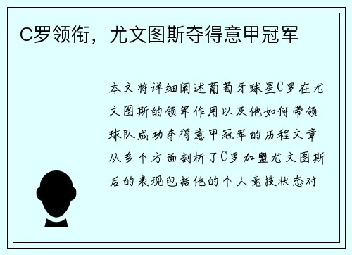 C罗领衔，尤文图斯夺得意甲冠军