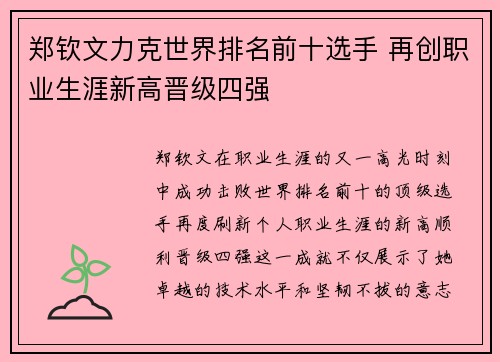郑钦文力克世界排名前十选手 再创职业生涯新高晋级四强