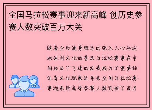 全国马拉松赛事迎来新高峰 创历史参赛人数突破百万大关