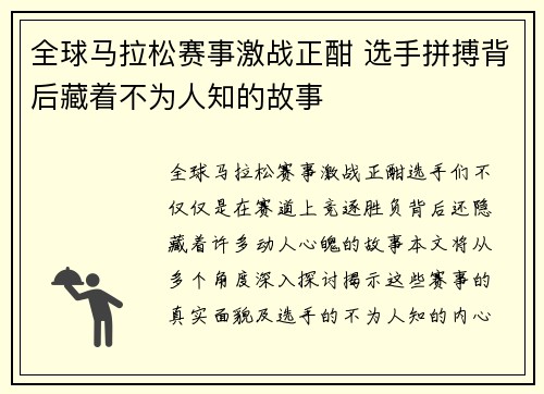 全球马拉松赛事激战正酣 选手拼搏背后藏着不为人知的故事 全球马拉松赛事激战正酣 选手拼搏背后藏着不为人知的故事