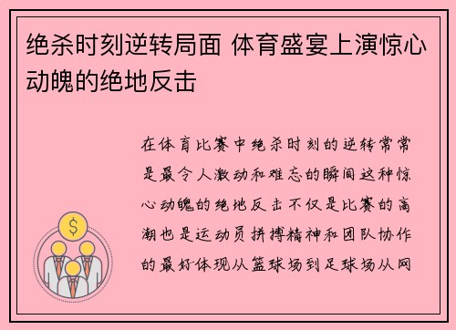 绝杀时刻逆转局面 体育盛宴上演惊心动魄的绝地反击