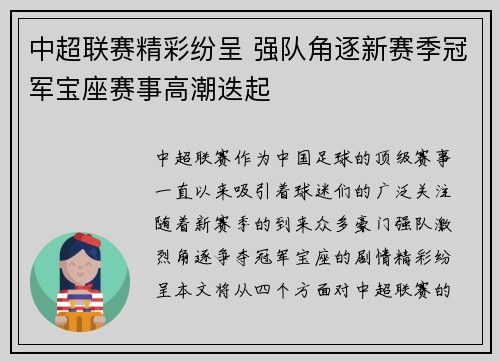 中超联赛精彩纷呈 强队角逐新赛季冠军宝座赛事高潮迭起