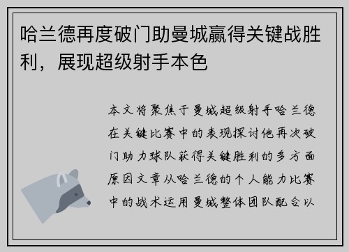 哈兰德再度破门助曼城赢得关键战胜利，展现超级射手本色