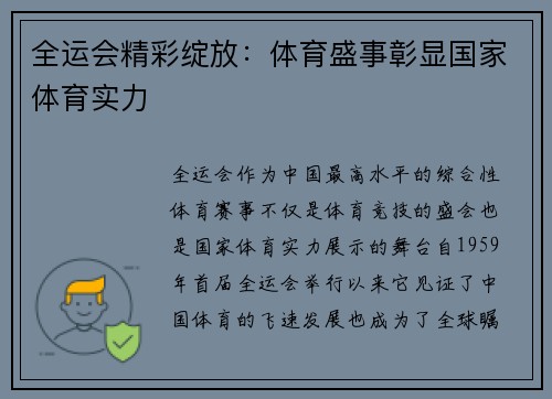 全运会精彩绽放：体育盛事彰显国家体育实力