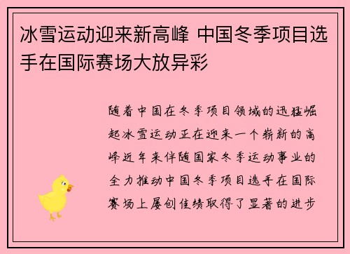 冰雪运动迎来新高峰 中国冬季项目选手在国际赛场大放异彩
